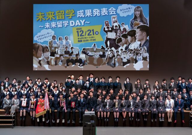 第2期「未来留学」が生んだ成果とは？